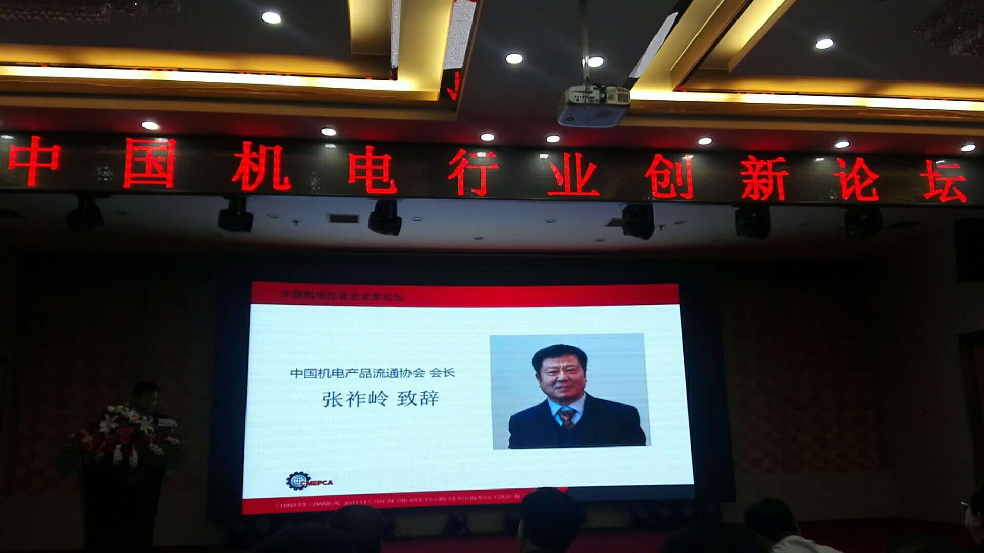 腾远控股集团腾远工业装备发展有限公司荣获中国机电流通协会轴承专业委员会授予中国优 秀轴承经销商企业